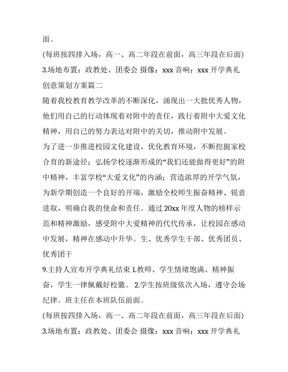 开学典礼创意策划方案(6篇)_第2页