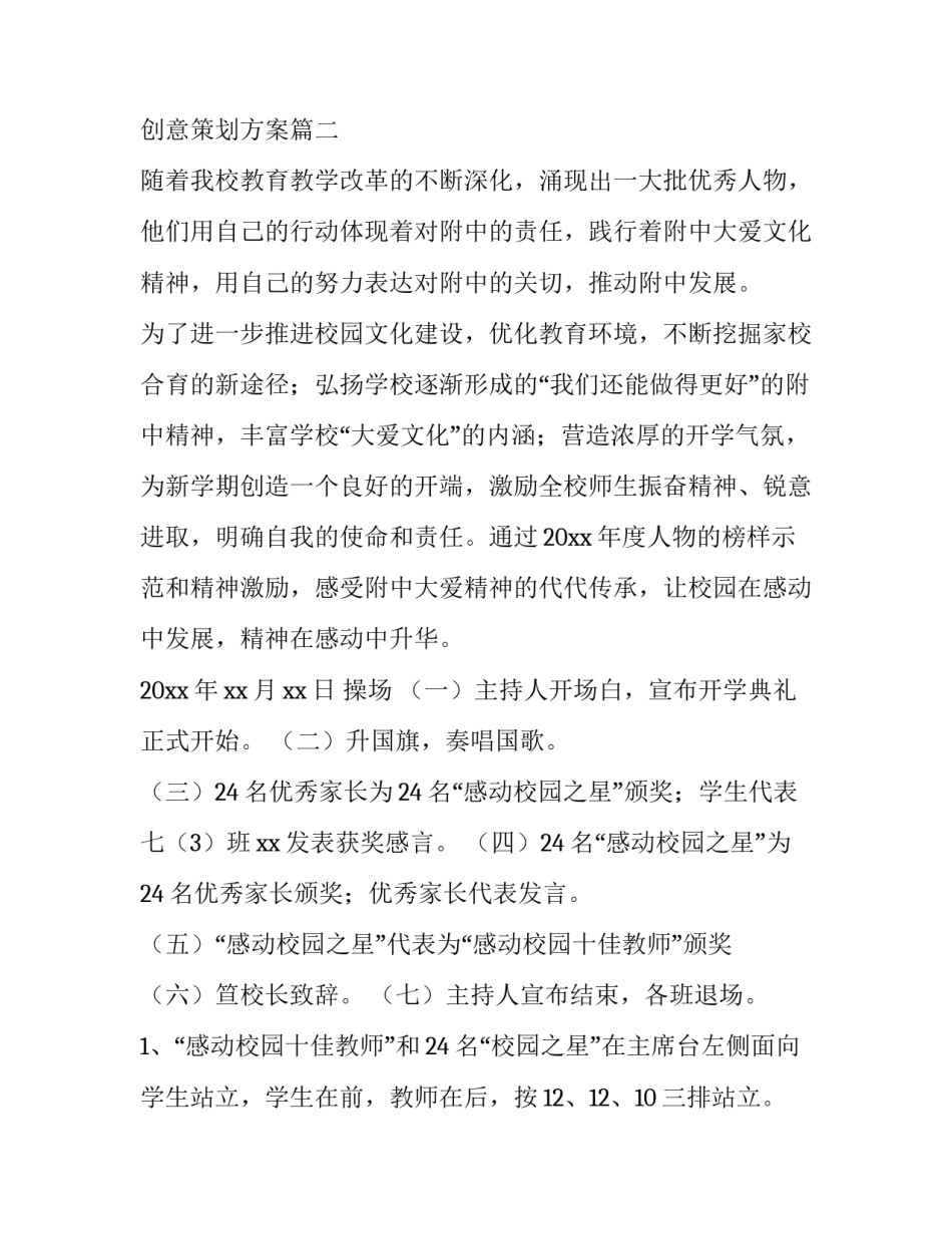 开学典礼创意策划方案(6篇)_第3页