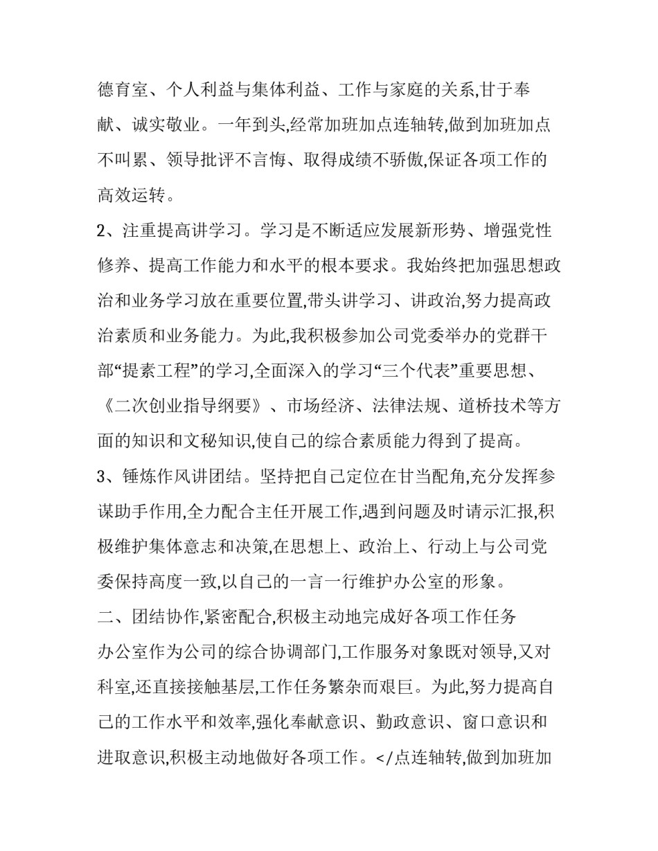 最新乡镇办公室主任工作总结(21篇)_第2页