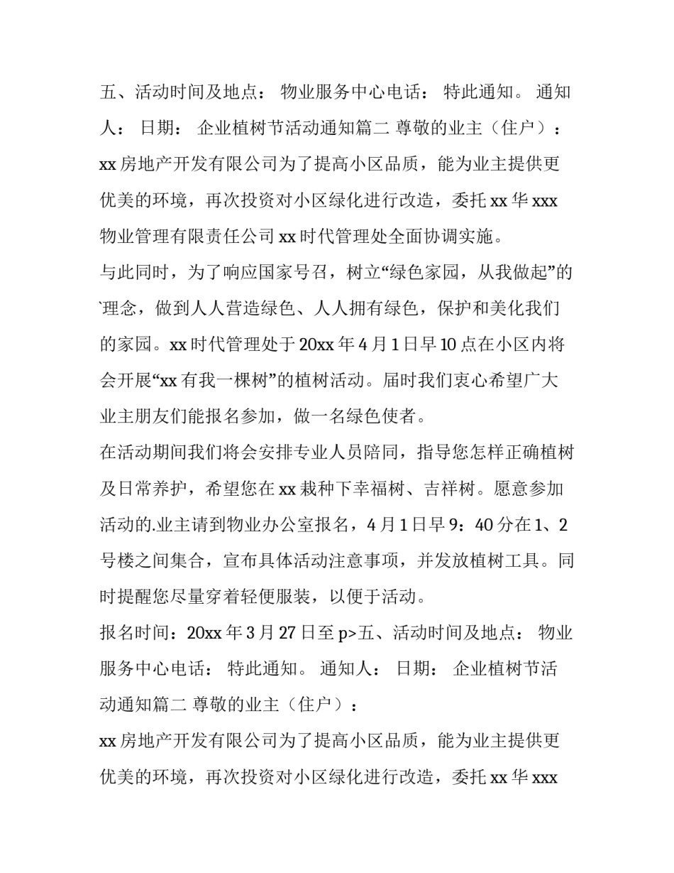 企业植树节活动通知(六篇)_第2页