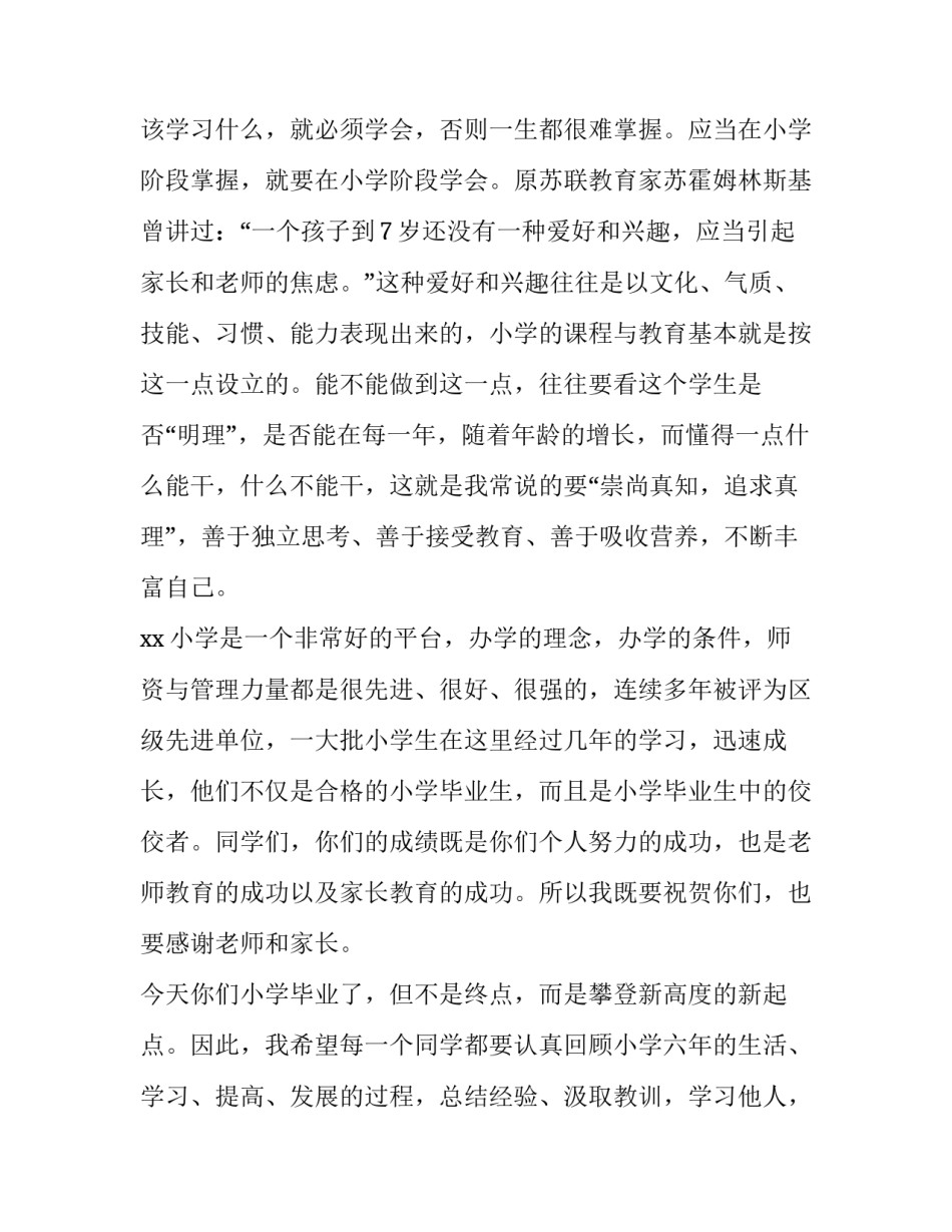 毕业班冲刺鼓励校长讲话稿题目 毕业班励志校长讲话(十九篇)_第2页