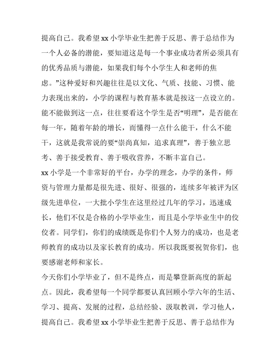 毕业班冲刺鼓励校长讲话稿题目 毕业班励志校长讲话(十九篇)_第3页