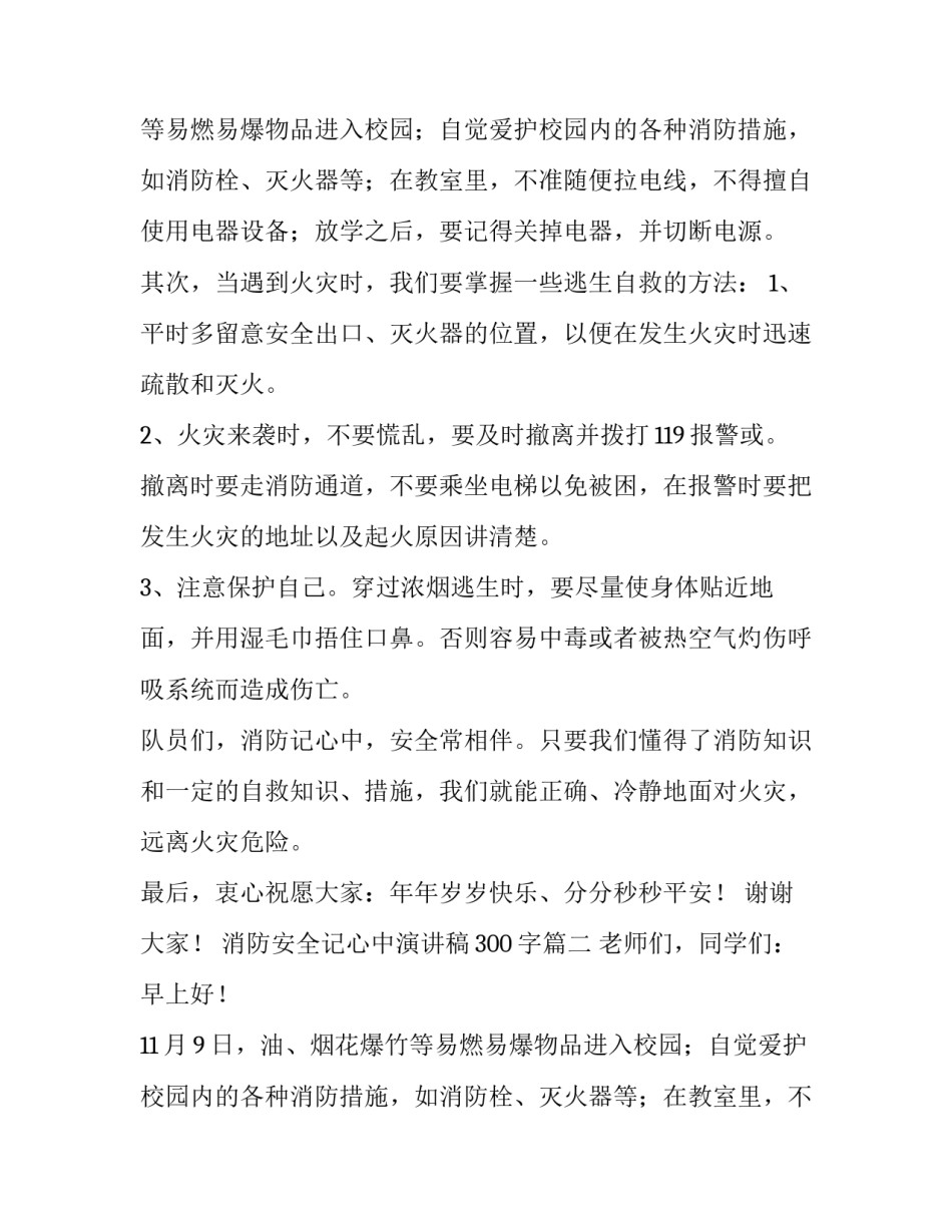 最新消防安全记心中演讲稿300字(3篇)_第2页