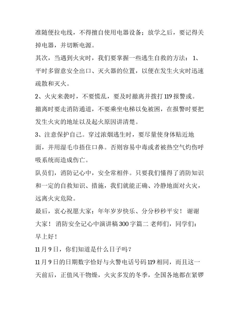 最新消防安全记心中演讲稿300字(3篇)_第3页