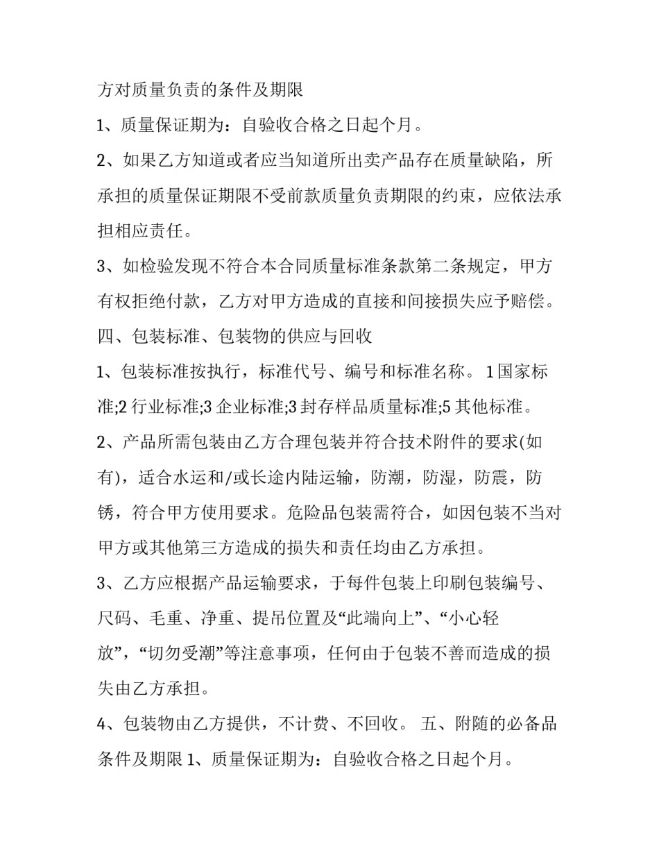 原料采购运输合同书模板 原料采购运输合同书模板下载(十一篇)_第2页