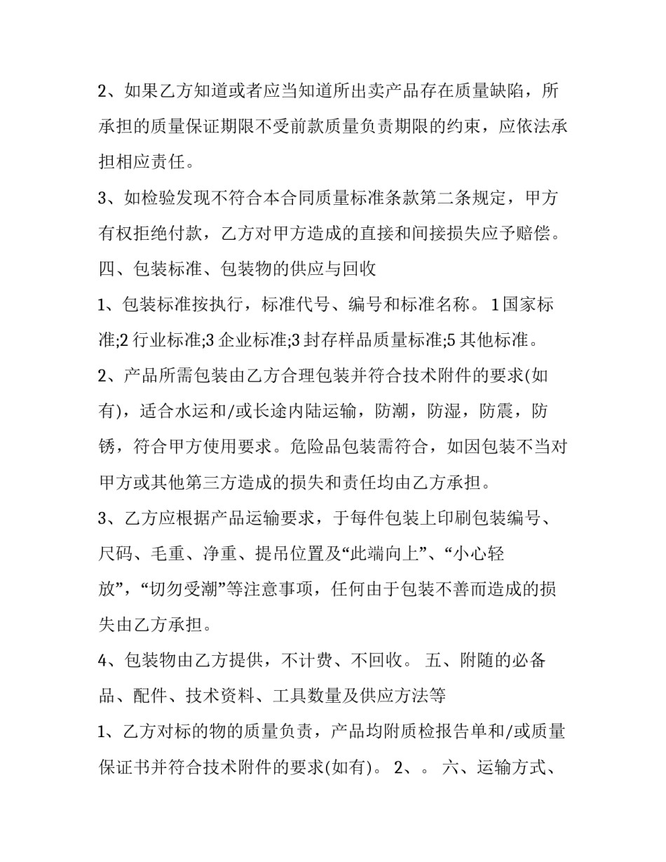 原料采购运输合同书模板 原料采购运输合同书模板下载(十一篇)_第3页
