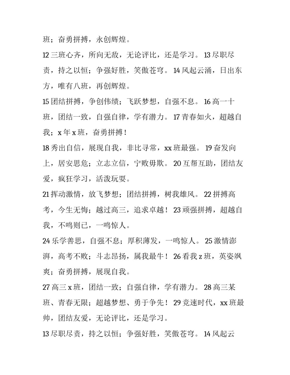 2023年高考励志口号霸气高考冲刺口号 高考励志口号(优质13篇)_第2页