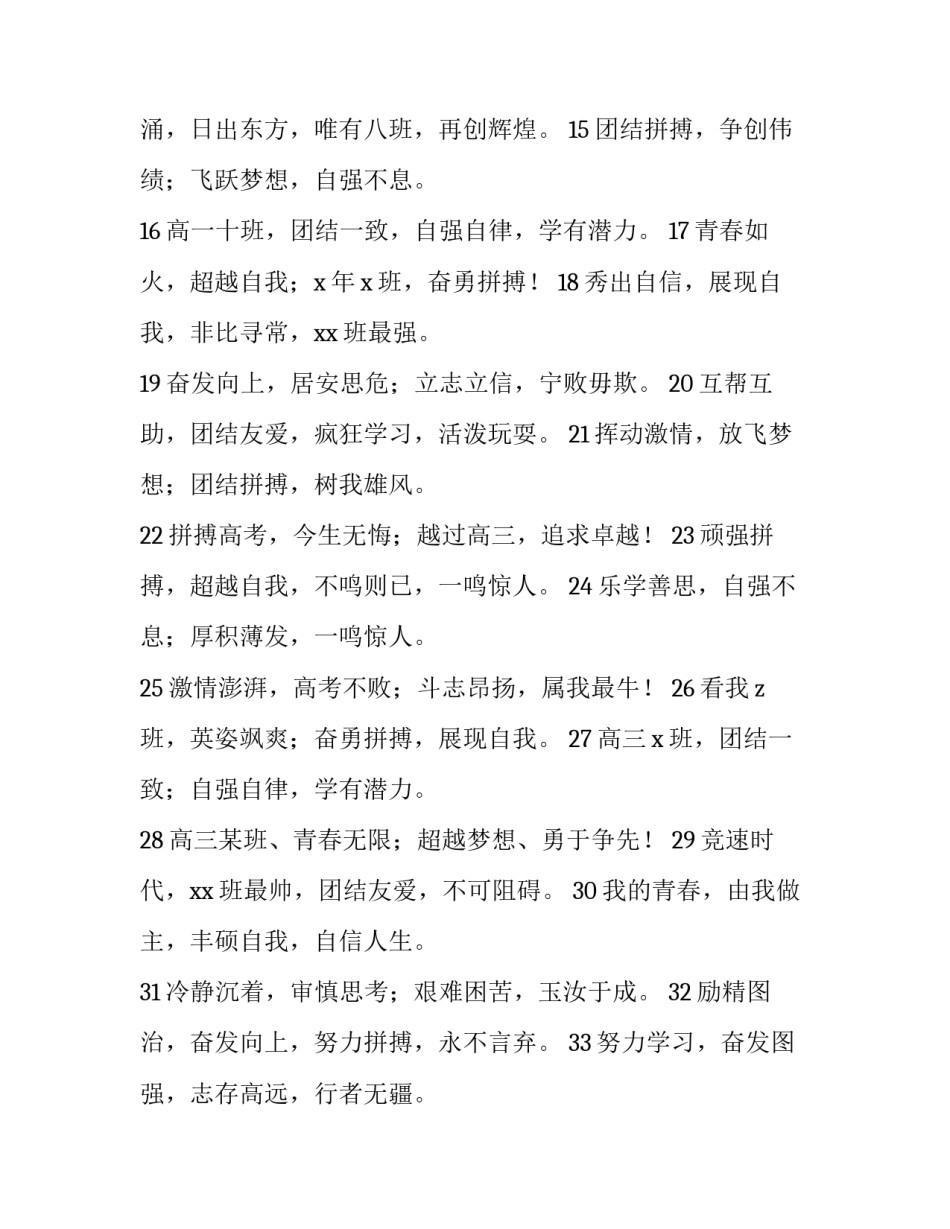 2023年高考励志口号霸气高考冲刺口号 高考励志口号(优质13篇)_第3页