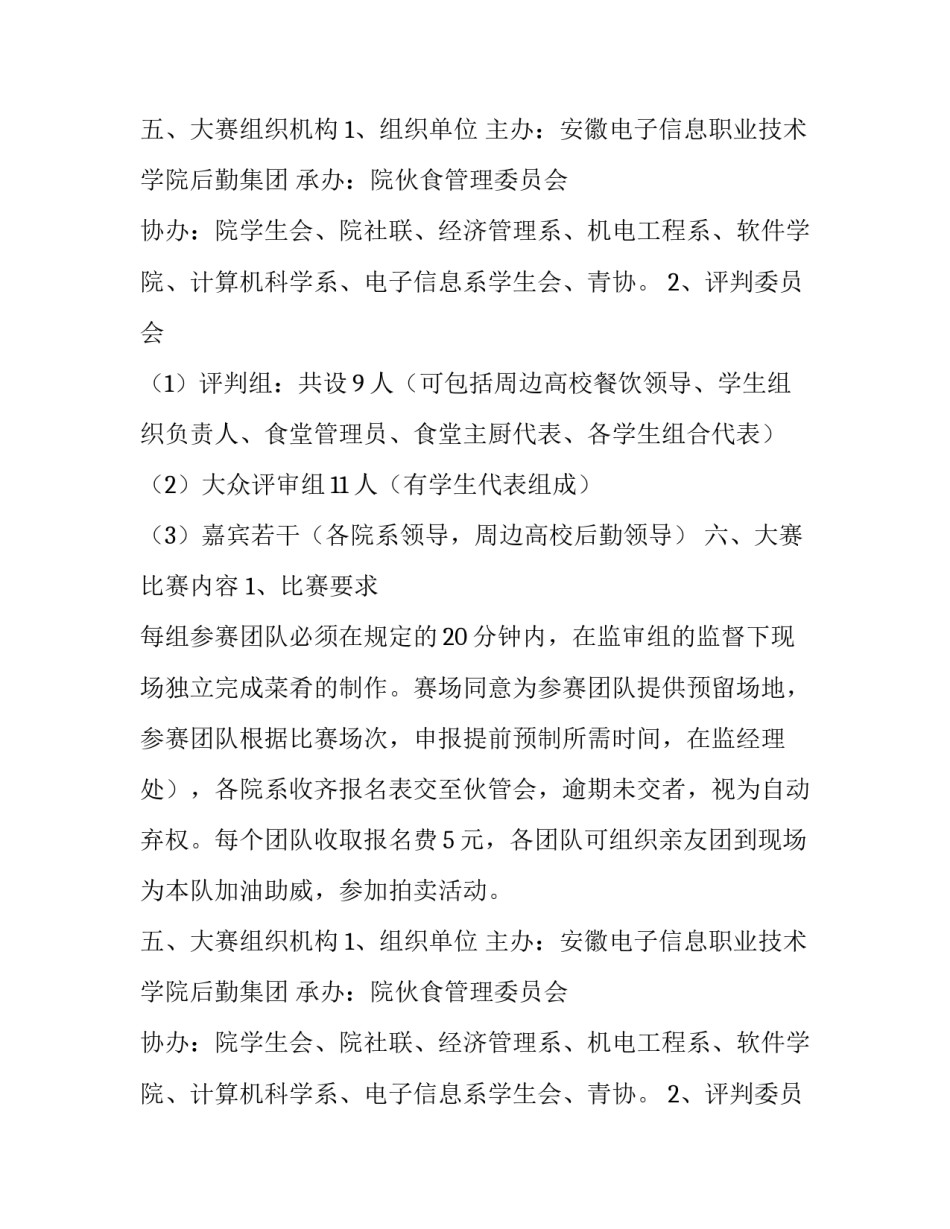 膳食杯大学生厨艺大赛活动策划书_第2页