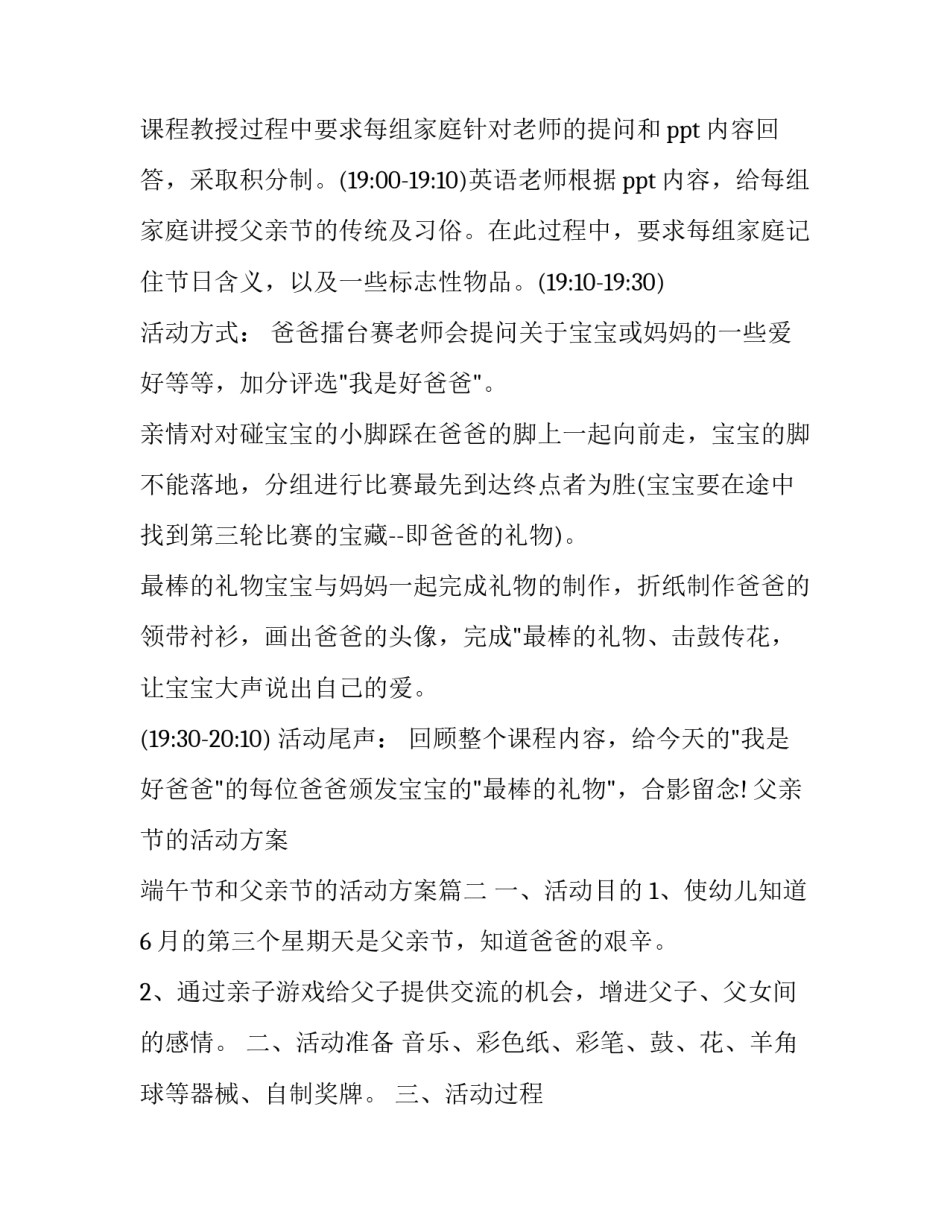 2023年父亲节的活动方案 端午节和父亲节的活动方案(6篇)_第3页