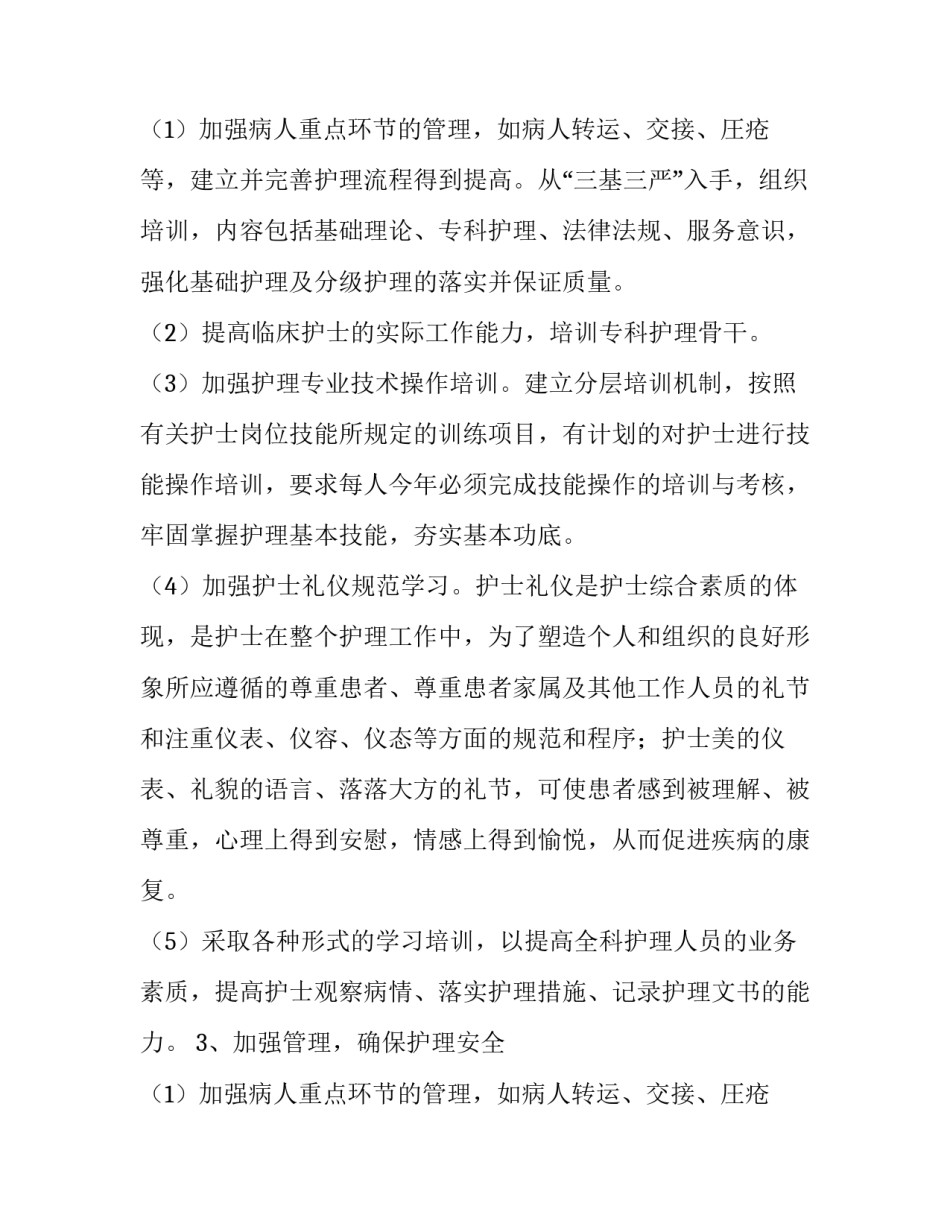 最新消化内科工作计划和目标(精选7篇)_第2页