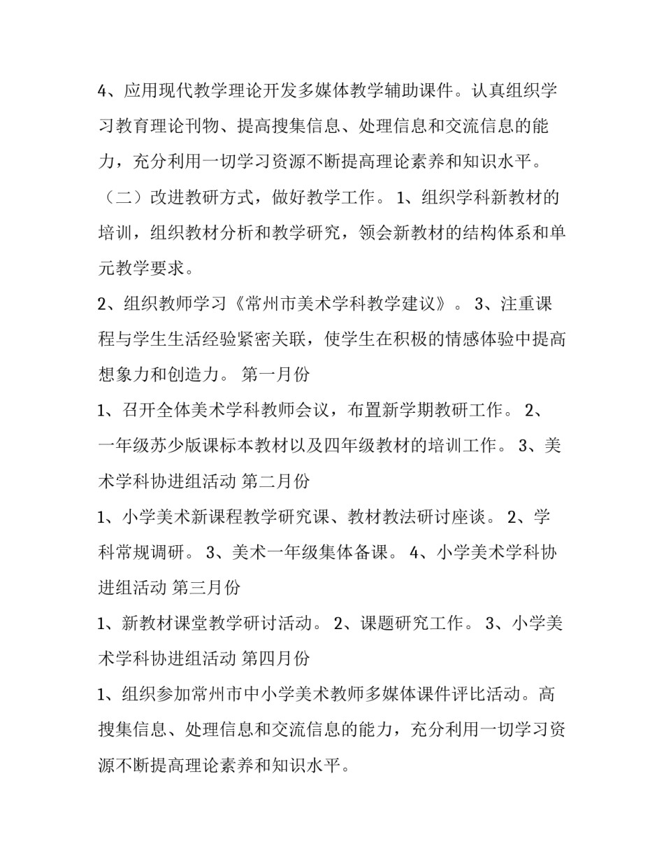 2023年美术教学计划小学 幼儿园美术教学计划(8篇)_第2页