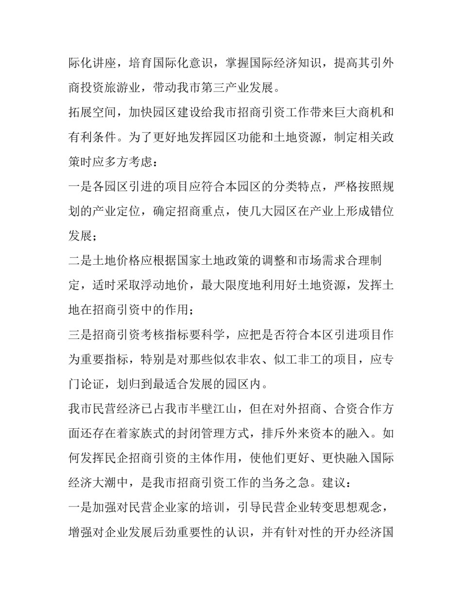 2023年人大招商引资调研报告(14篇)_第3页