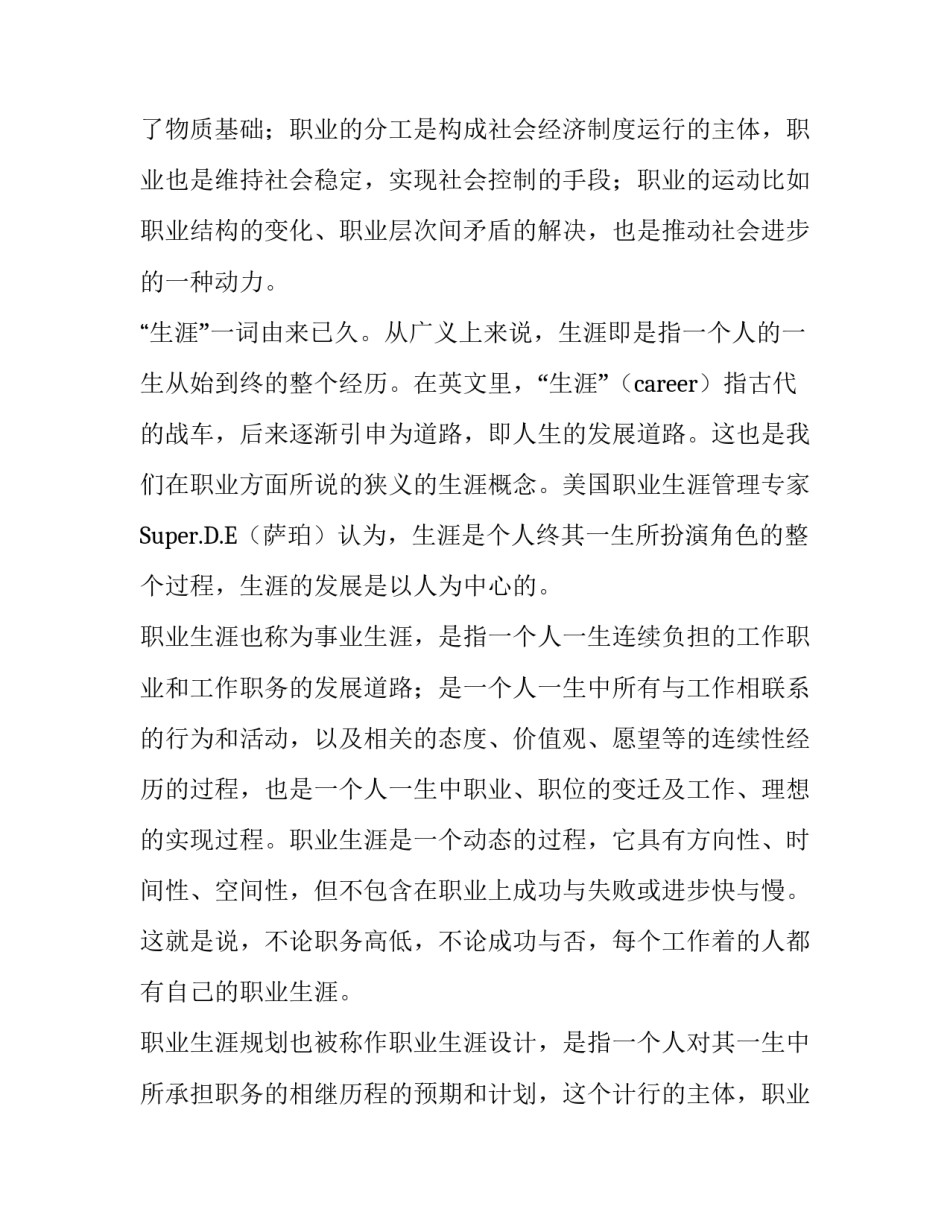 关于职业生涯规划计划书的重要性_第2页