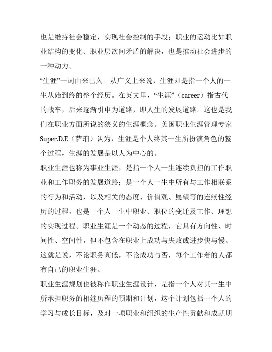 关于职业生涯规划计划书的重要性_第3页