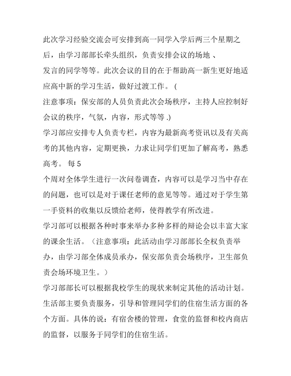 2023年工会月度工作计划(10篇)_第2页