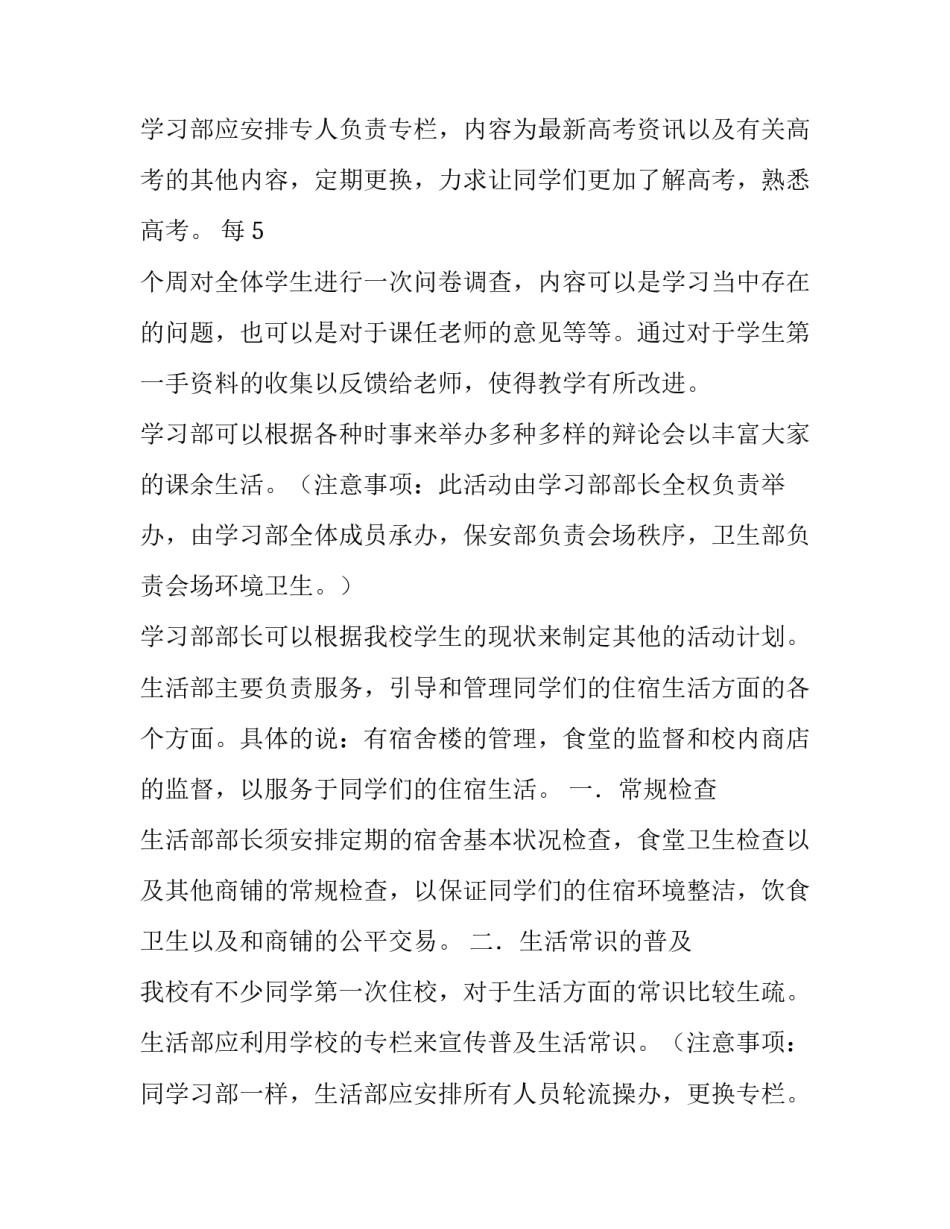 2023年工会月度工作计划(10篇)_第3页