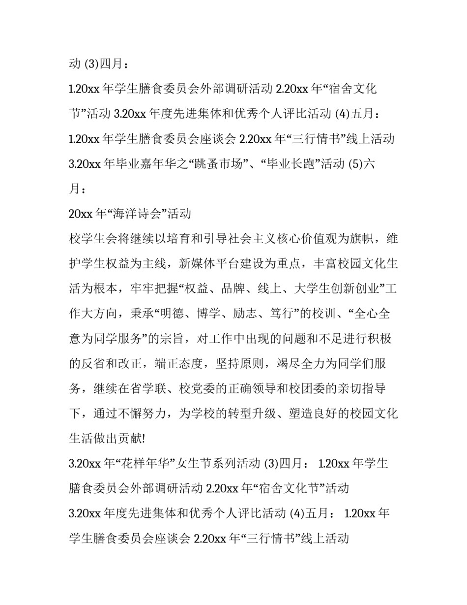 活动计划 活动计划和活动方案(十六篇)_第2页