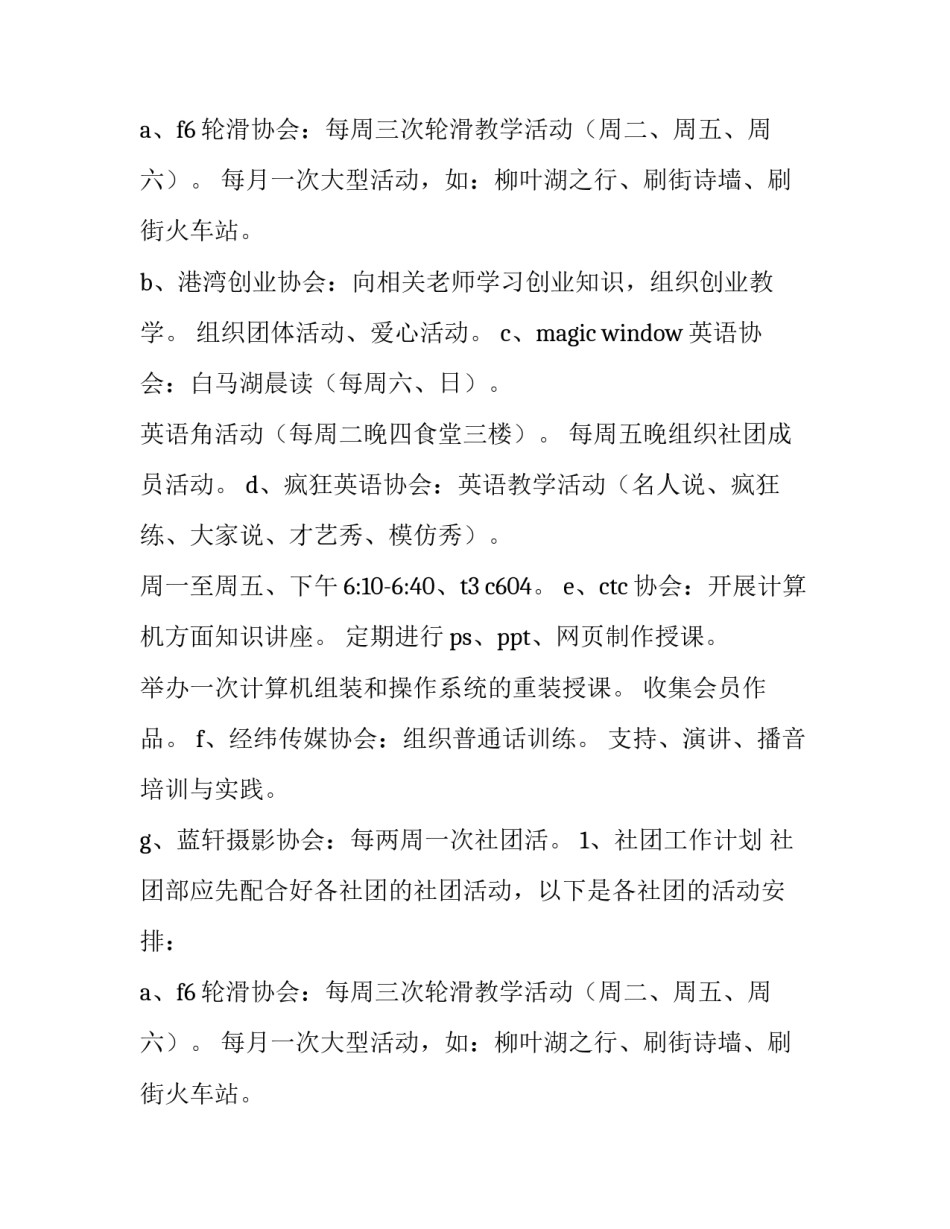 社团工作计划800字(四篇)_第2页