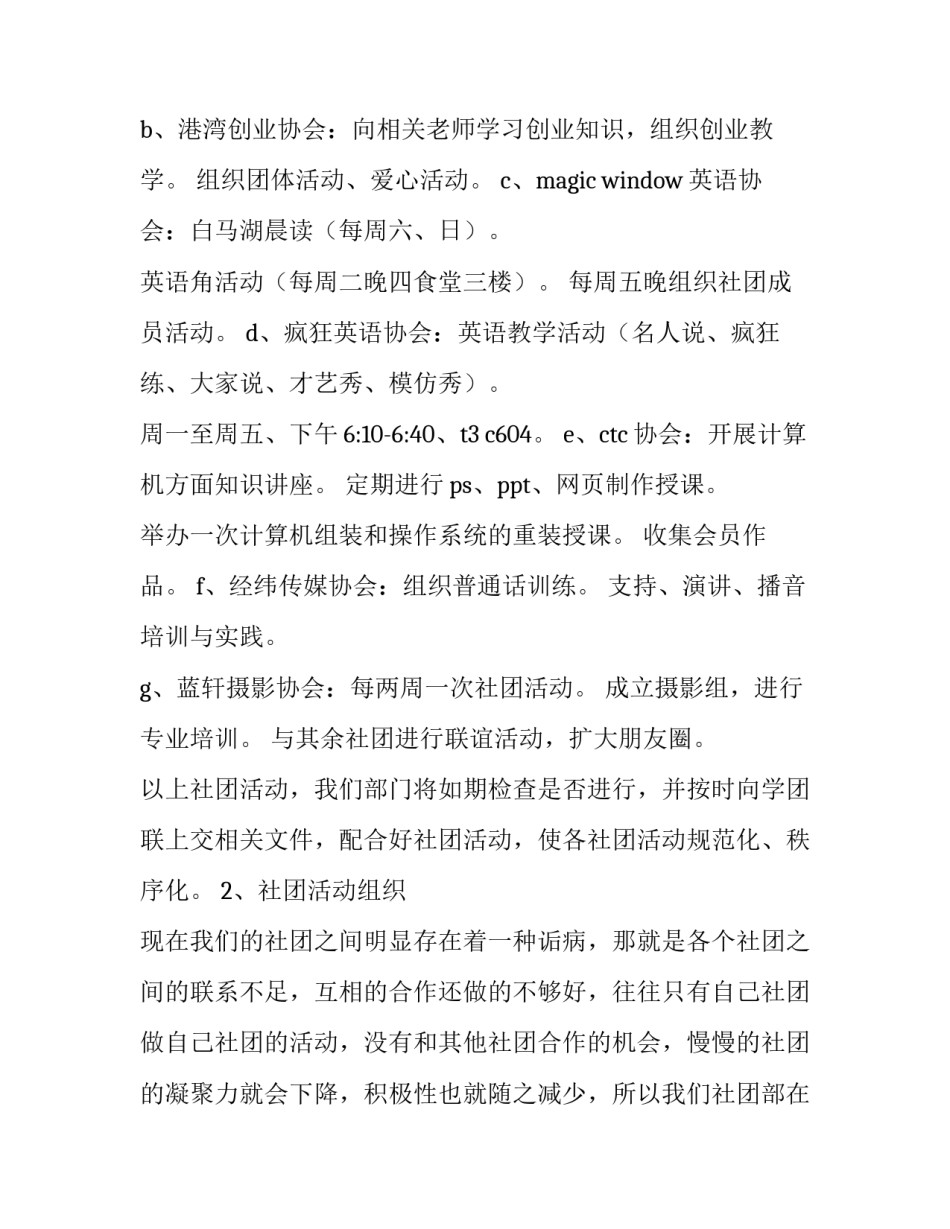 社团工作计划800字(四篇)_第3页