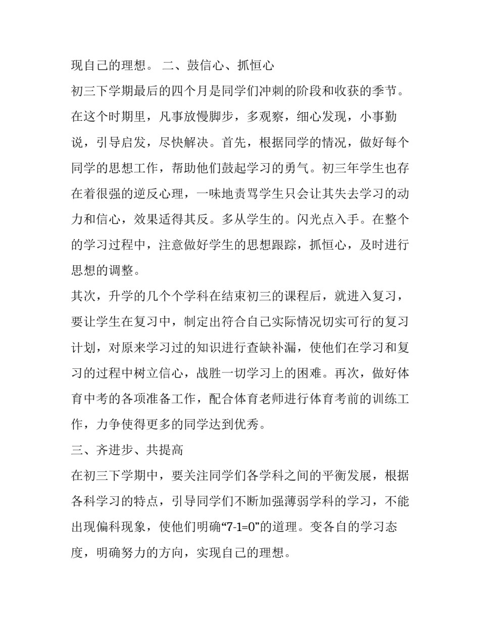 初三班主任工作计划(3篇)_第2页
