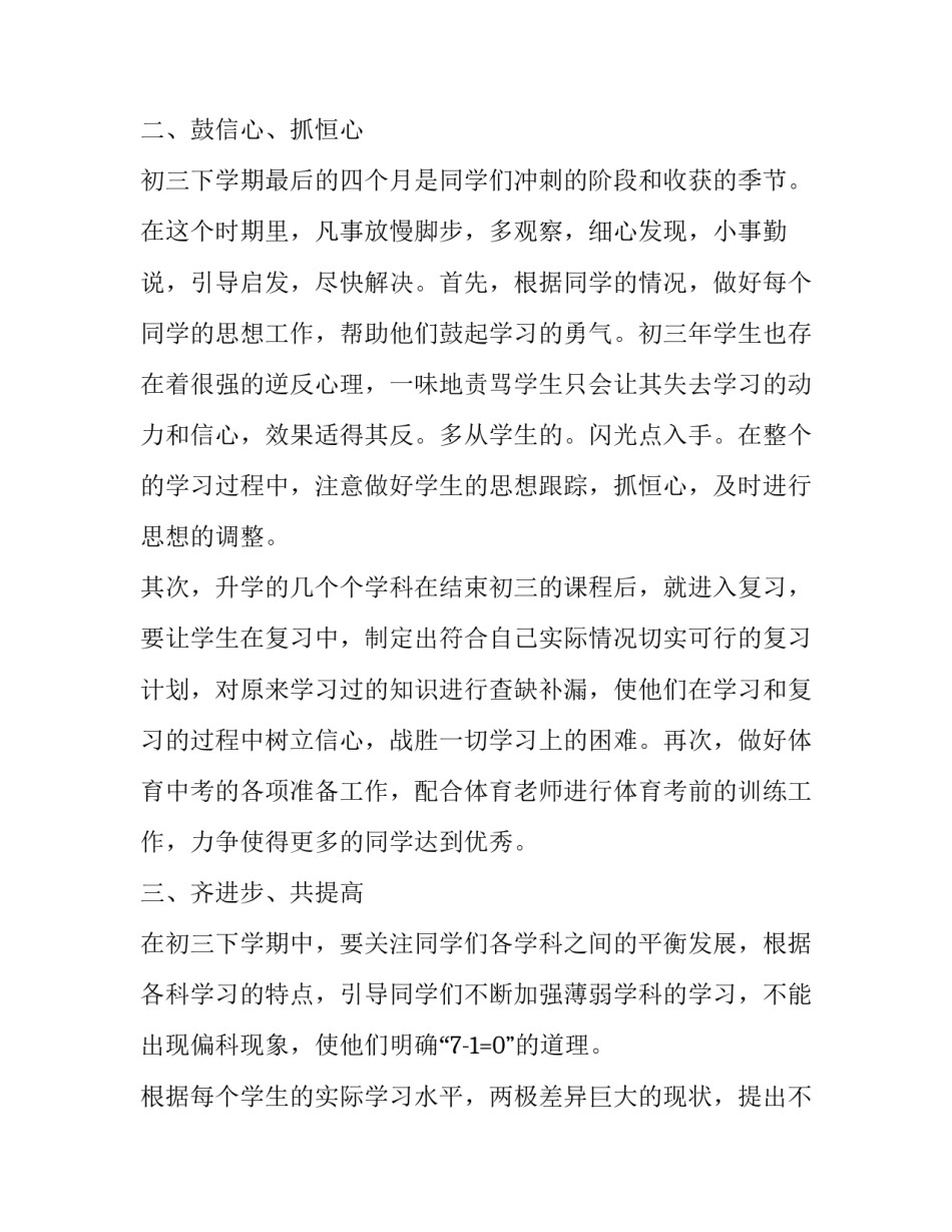 初三班主任工作计划(3篇)_第3页