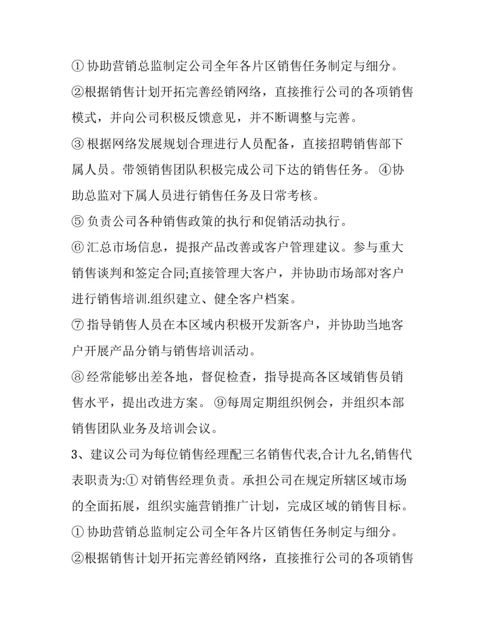 中秋酒水促销活动方案(五篇)_第2页