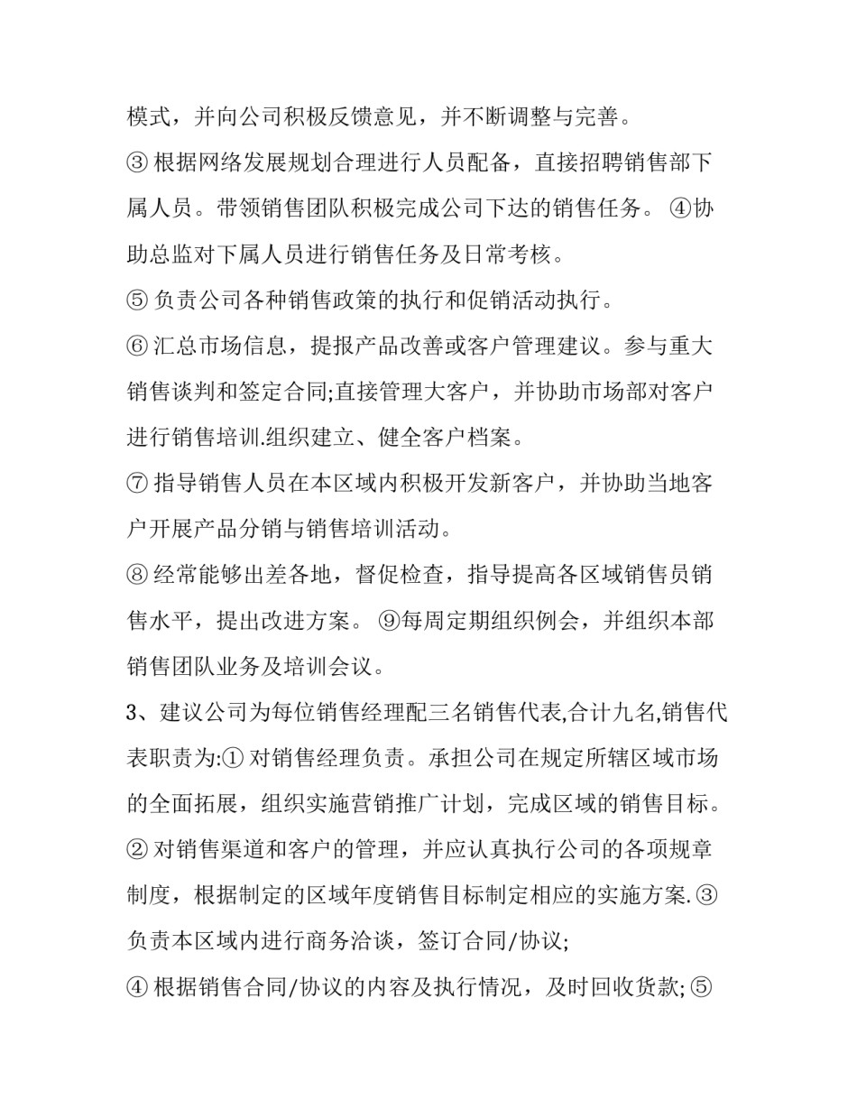 中秋酒水促销活动方案(五篇)_第3页