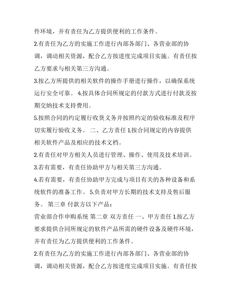 系统软件销售合同免费 软件系统销售合同模板(5篇)_第2页