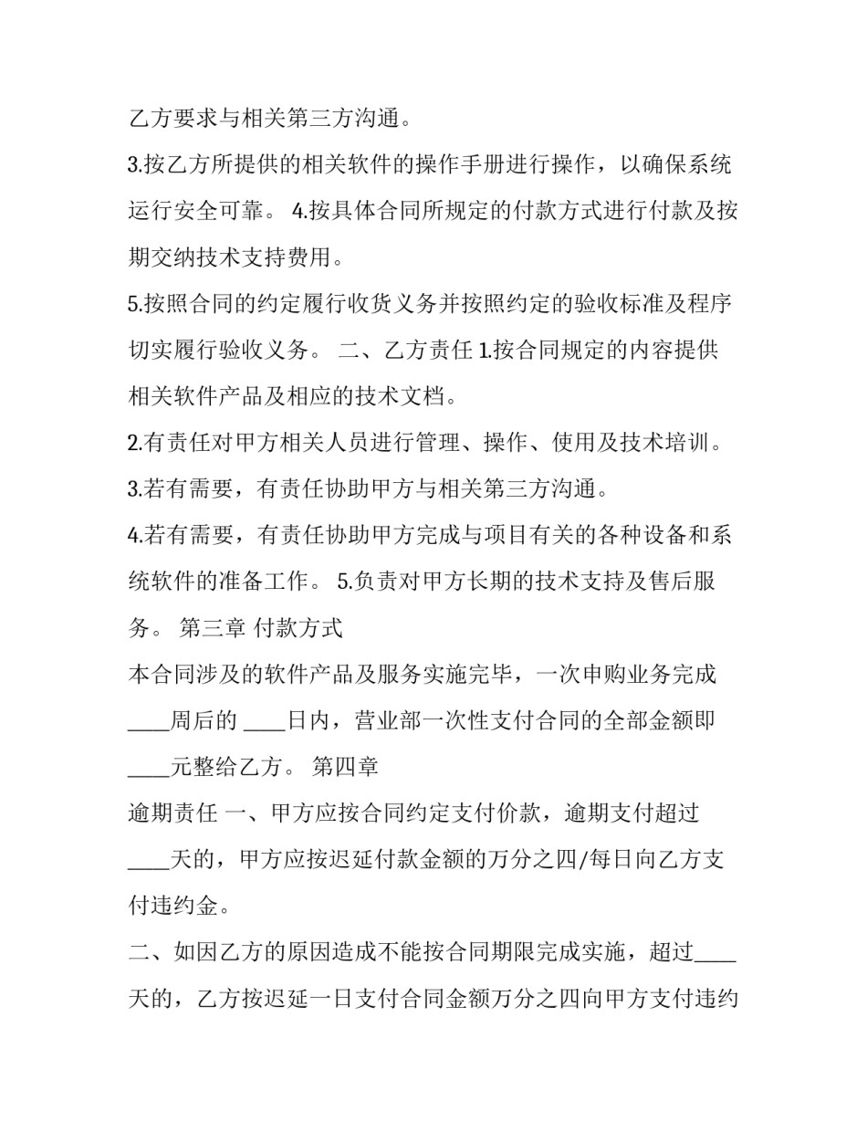 系统软件销售合同免费 软件系统销售合同模板(5篇)_第3页
