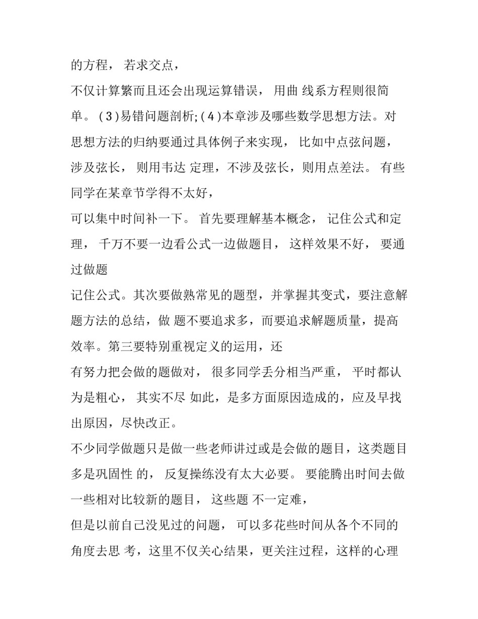 暑期学期计划(十篇)_第3页