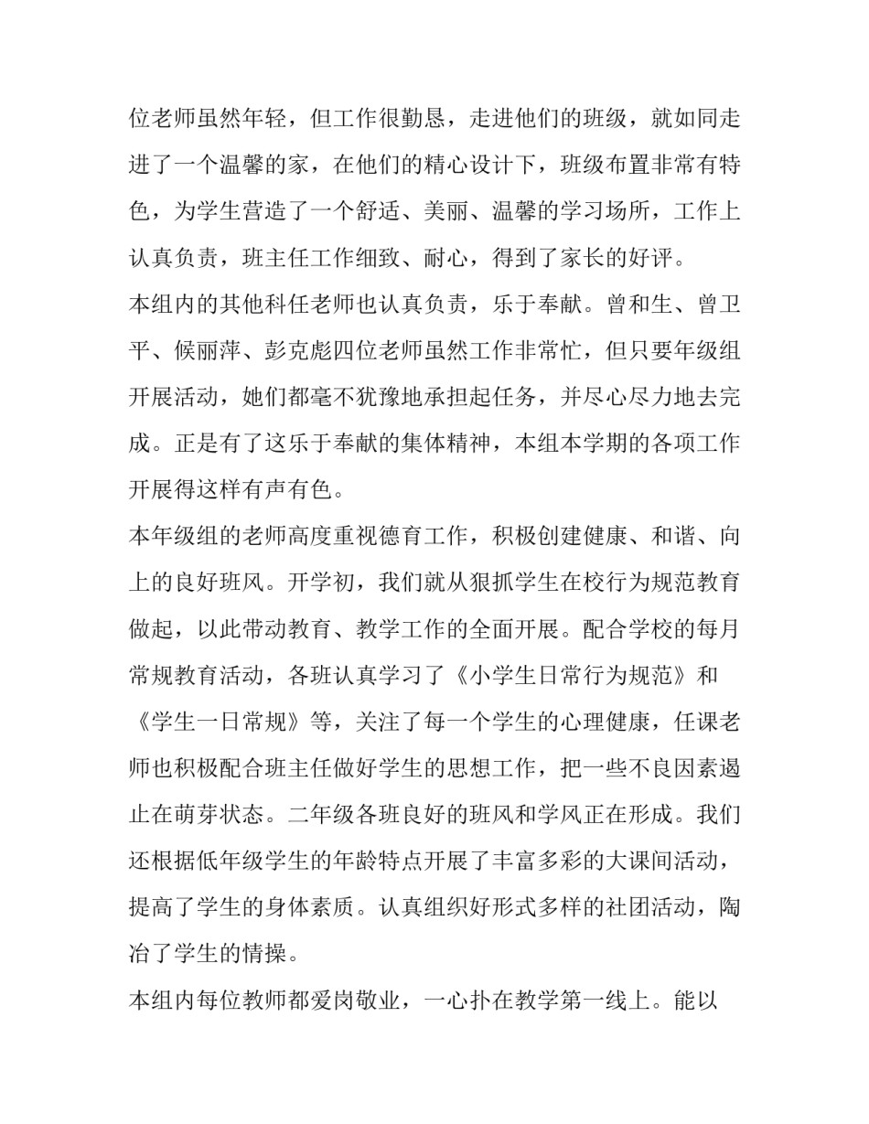 2023年小学一年级组长述职报告(精选5篇)_第2页