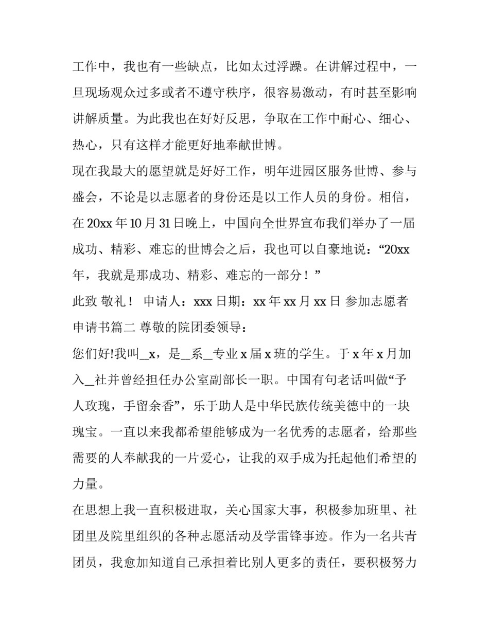 最新参加志愿者申请书(实用10篇)_第3页