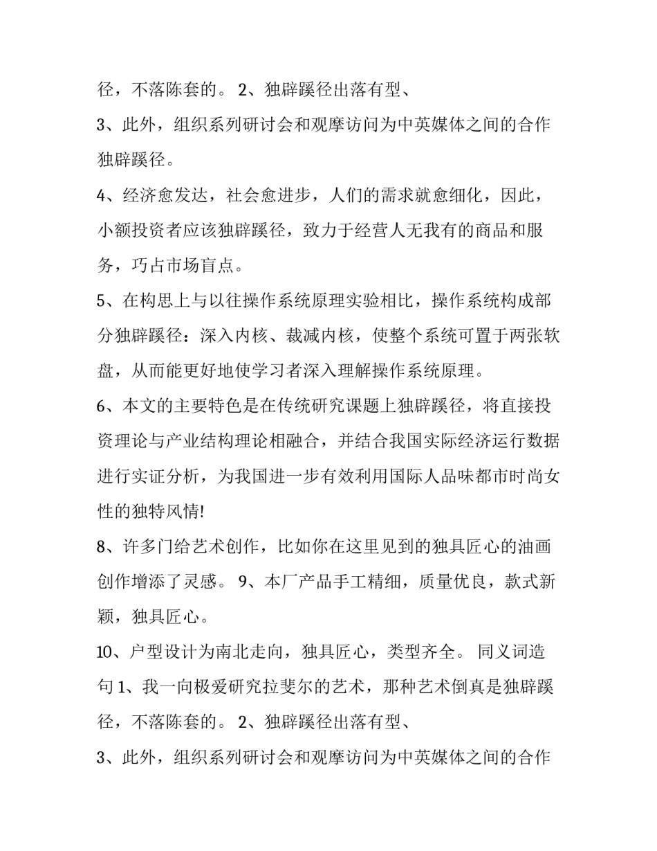 独具匠心的同义词解释_第2页
