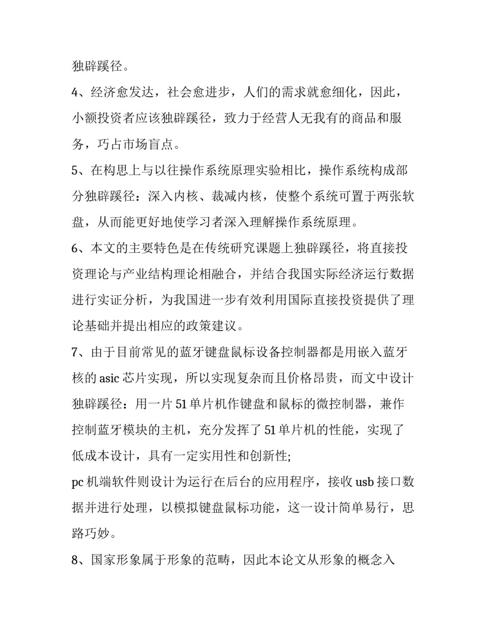 独具匠心的同义词解释_第3页