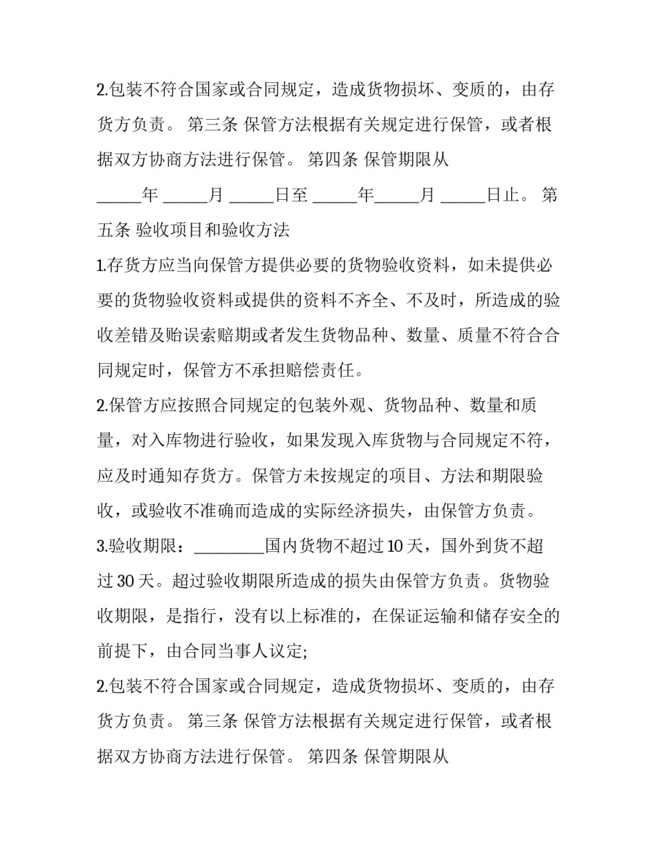 2023年仓储合同签订 仓储合同签订生效(17篇)_第2页