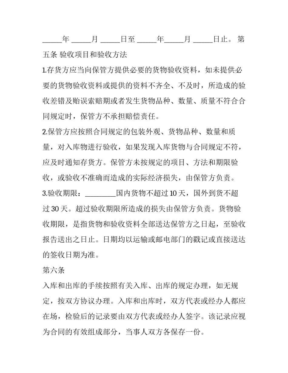 2023年仓储合同签订 仓储合同签订生效(17篇)_第3页