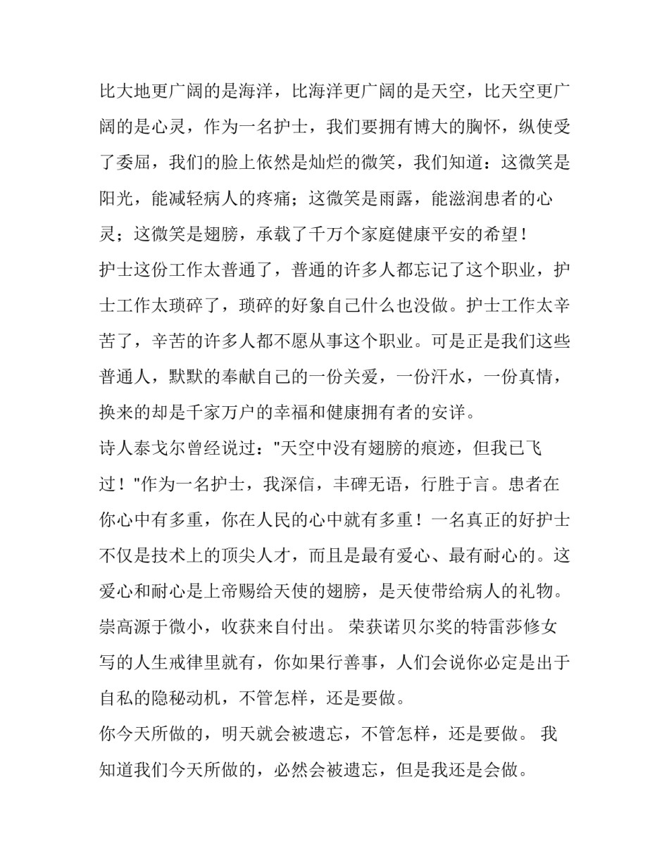 护理相关的演讲稿(五篇)_第3页