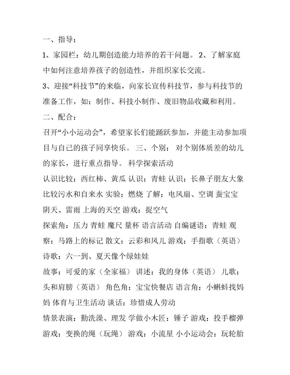 中班夏季工作计划中班6月份计划范文_第2页