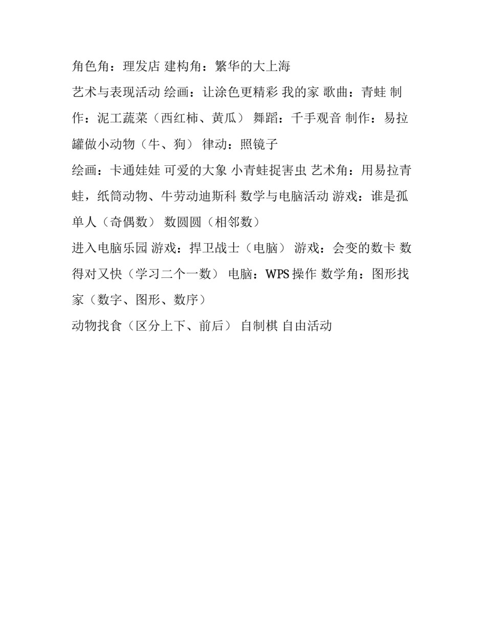 中班夏季工作计划中班6月份计划范文_第3页