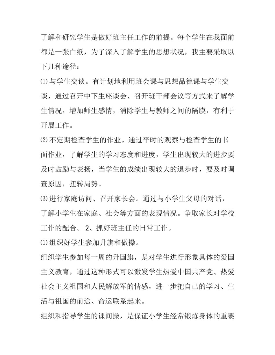 2023二年级班主任工作计划 2023年秋季二年级班主任工作计划(十二篇)_第2页