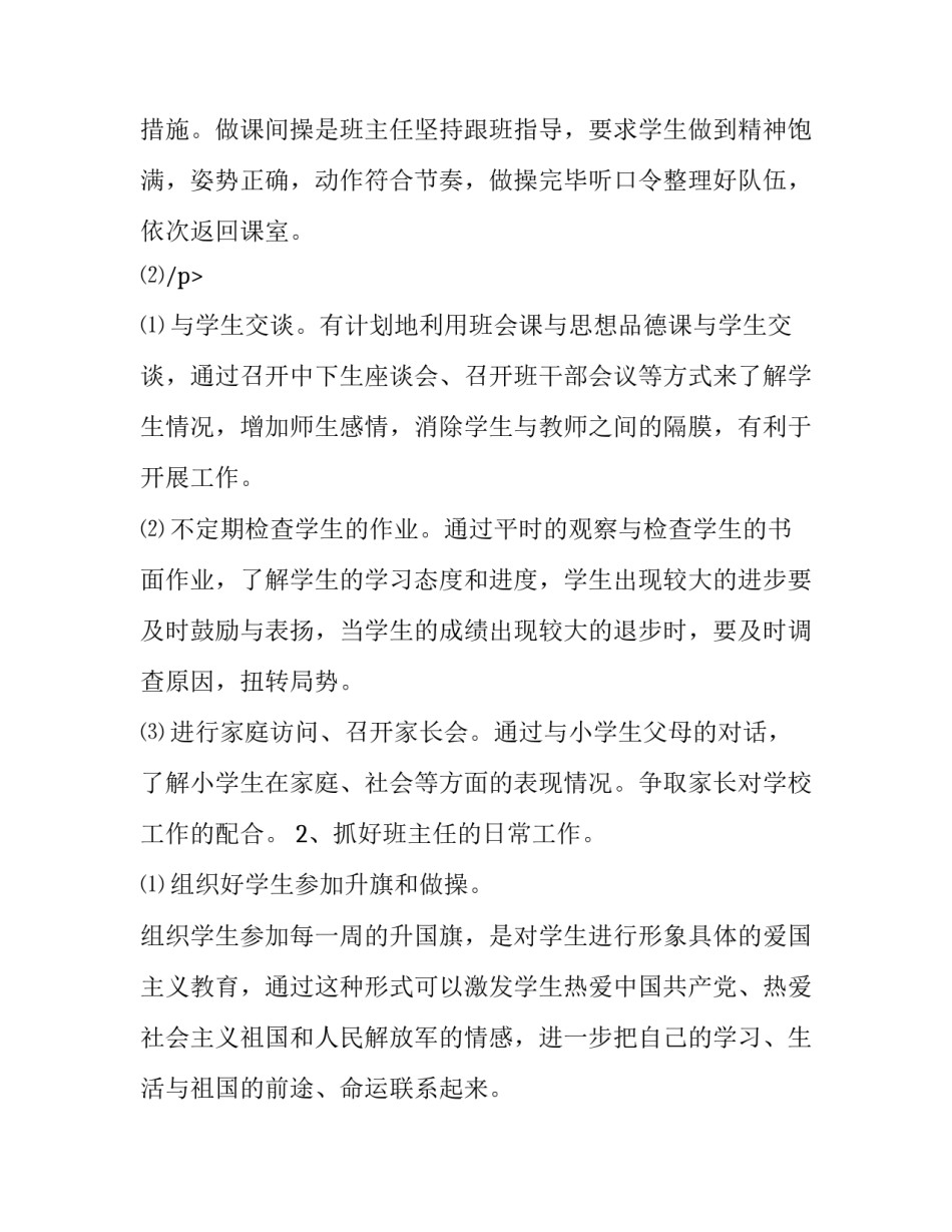 2023二年级班主任工作计划 2023年秋季二年级班主任工作计划(十二篇)_第3页