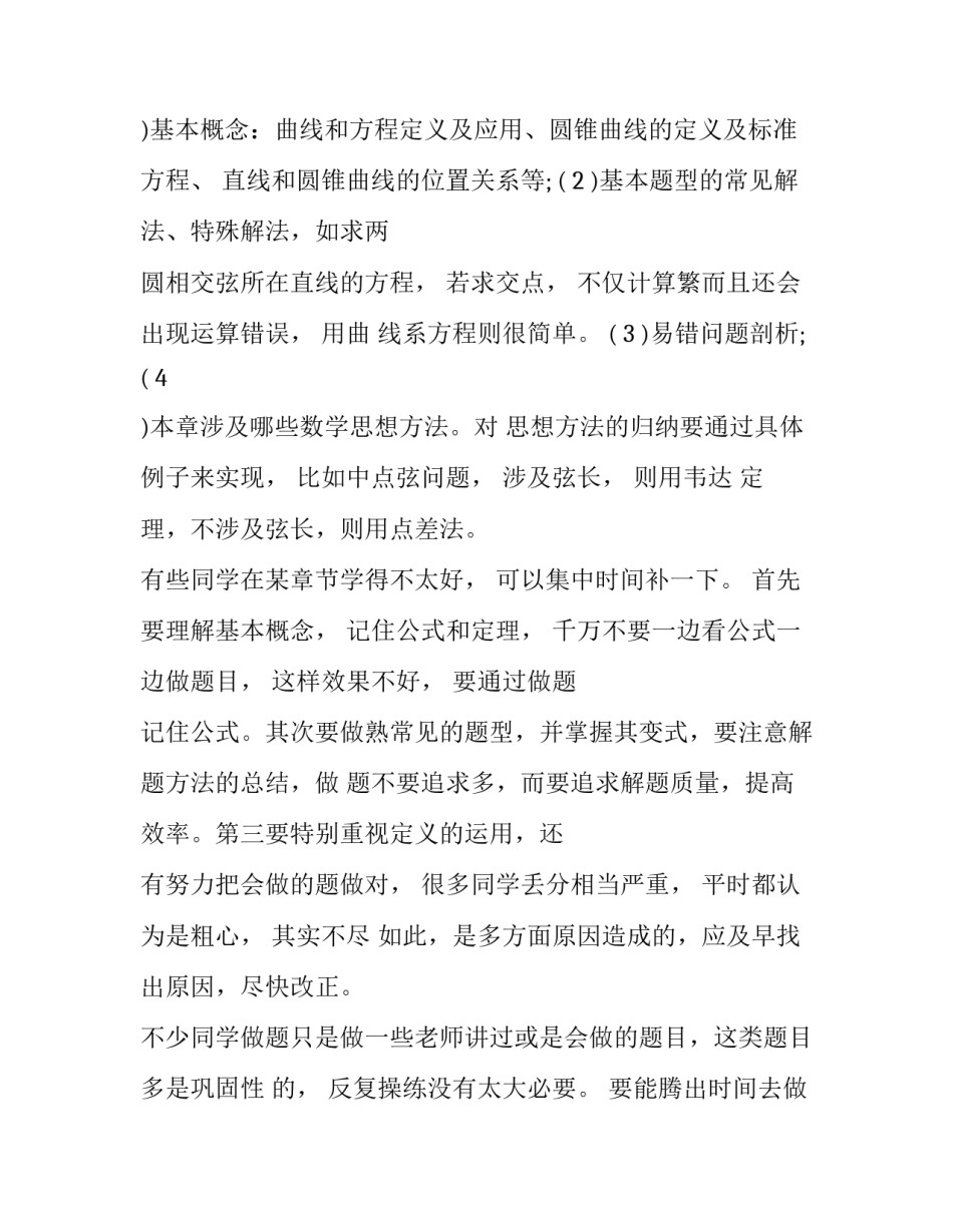 最新暑假学习计划 暑期计划学生(10篇)_第2页