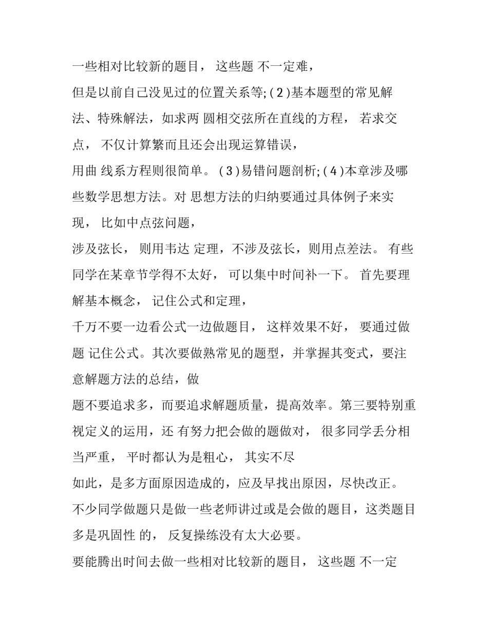 最新暑假学习计划 暑期计划学生(10篇)_第3页