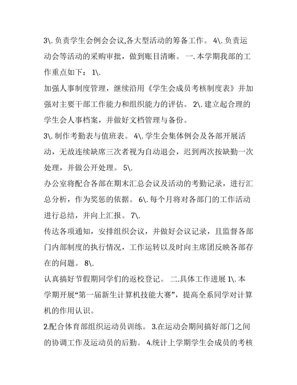 2023年银行办公室工作总结及工作计划 办公室年度工作总结及明年工作计划(22篇)_第2页