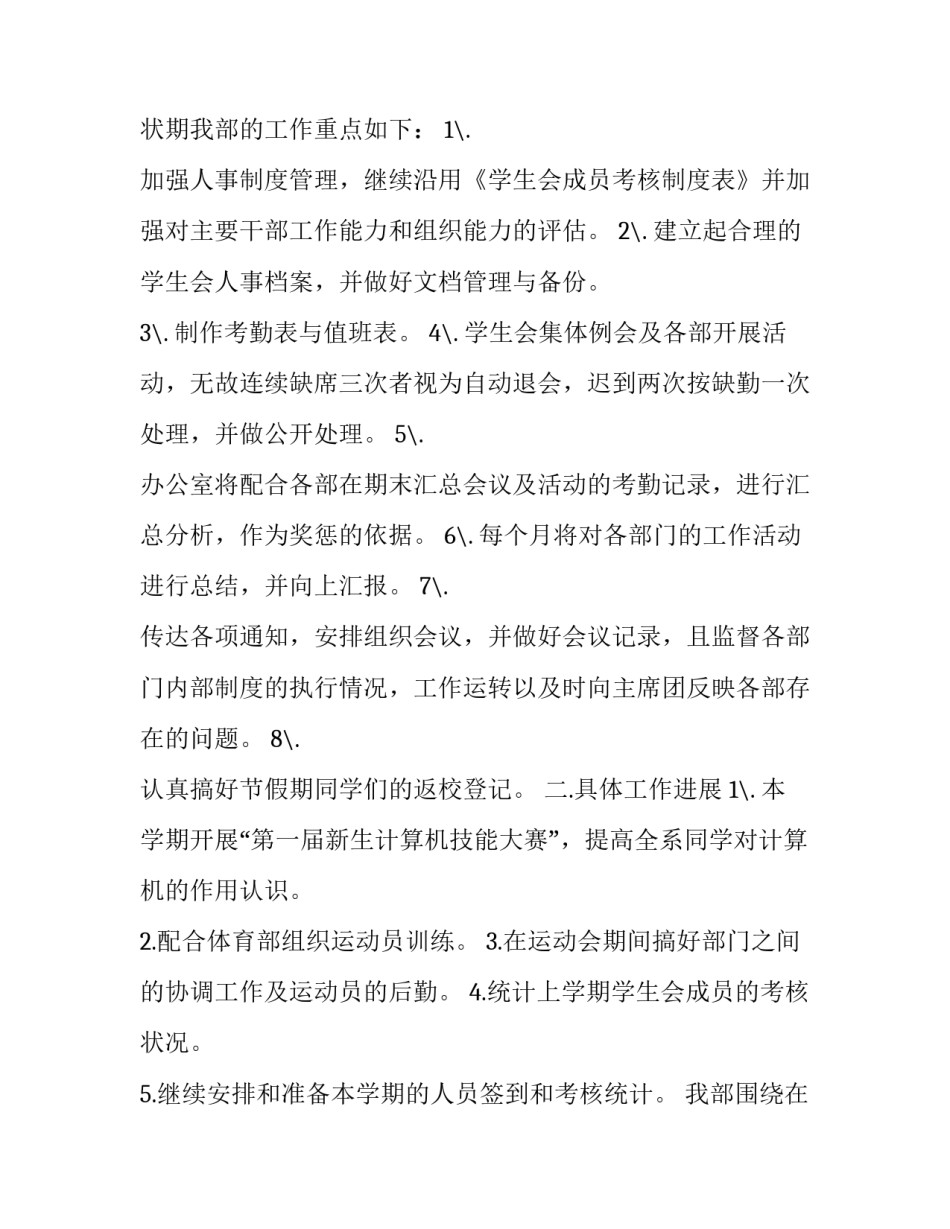 2023年银行办公室工作总结及工作计划 办公室年度工作总结及明年工作计划(22篇)_第3页