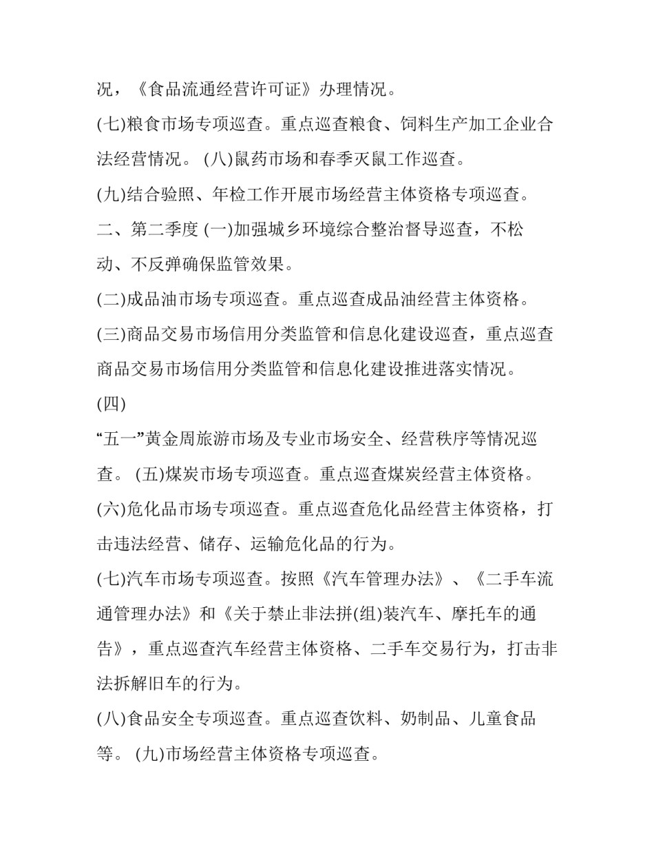 工商所2017年度工作计划_第1页