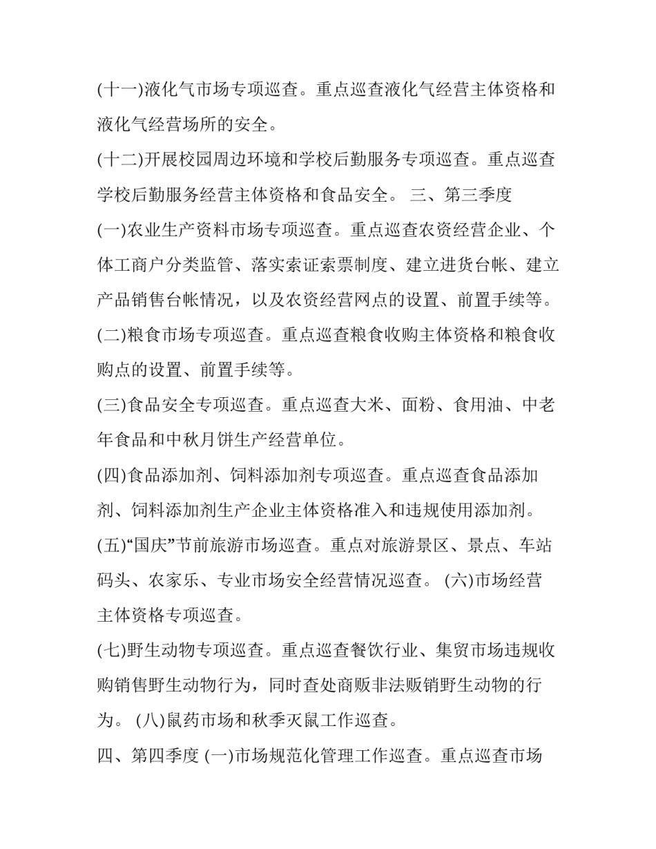 工商所2017年度工作计划_第2页