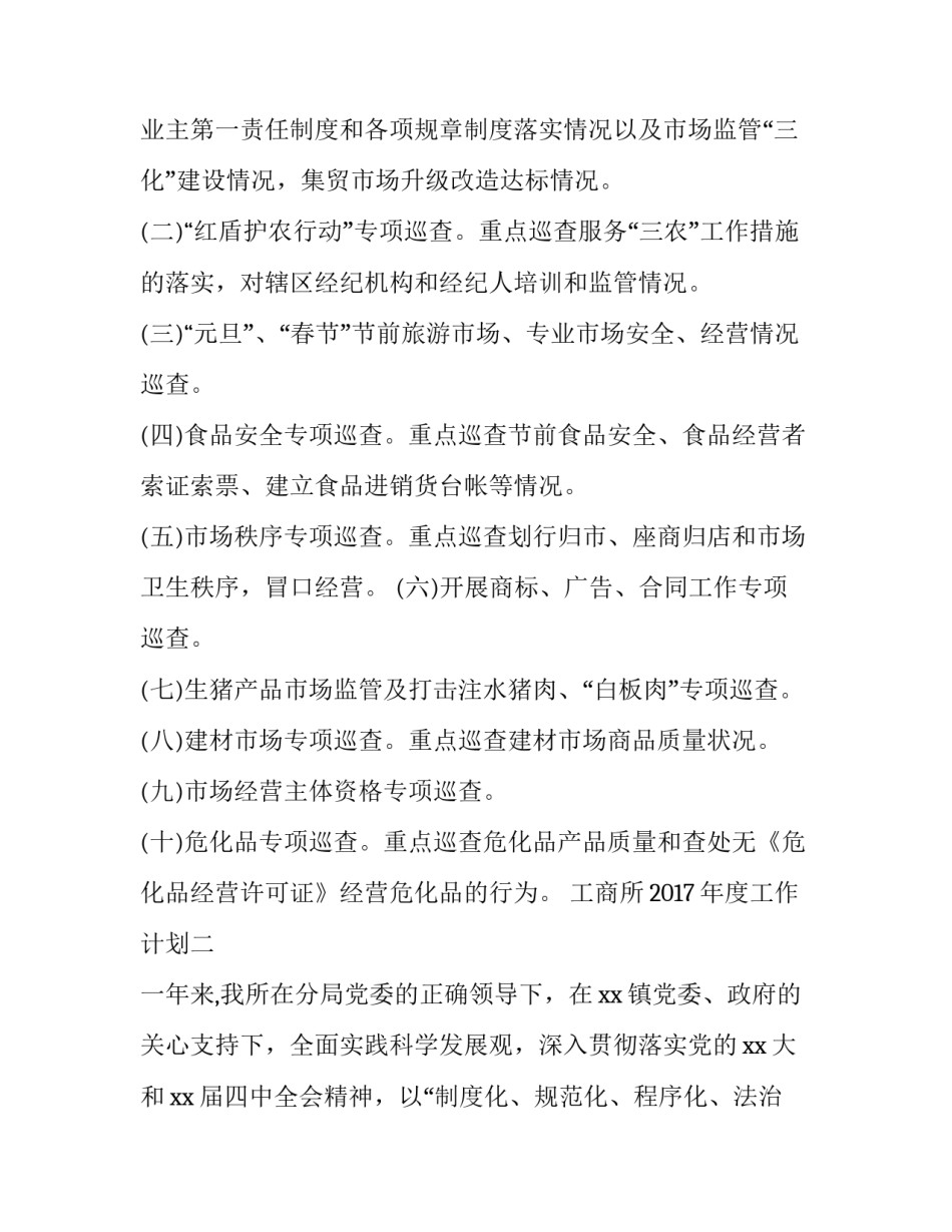 工商所2017年度工作计划_第3页