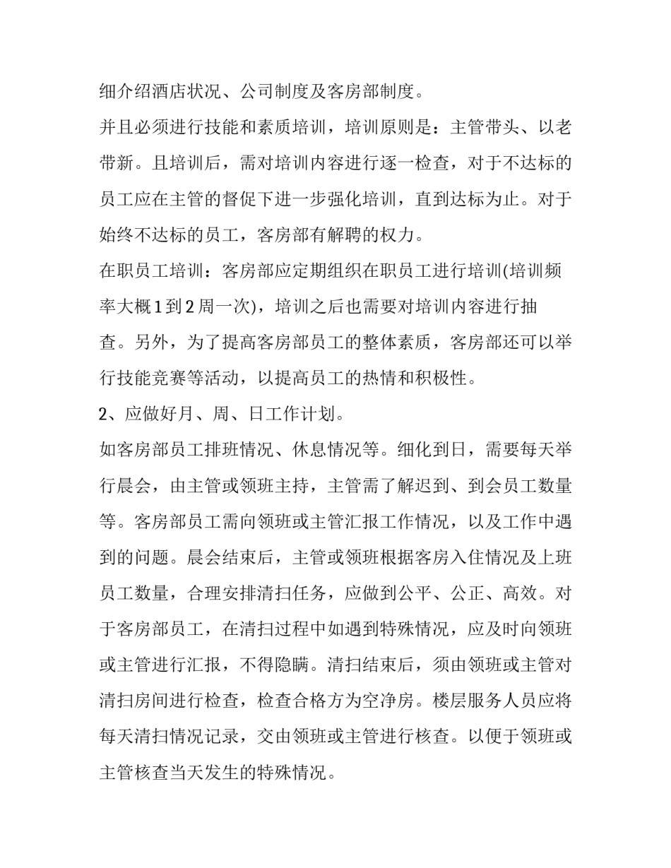 最新个人周计划 每周个人计划(11篇)_第2页